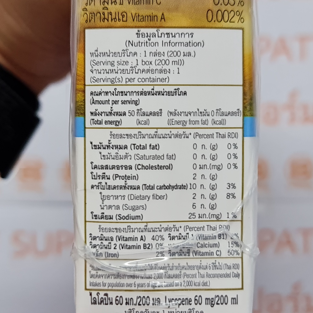 ดอยคำ น้ำมะเขือเทศ 99% สูตรโซเดียมต่ำ 200 มล. x 4 กล่อง Doi Kham 99% Tomato Juice Low Sodium 200 ml x 4 Cartons