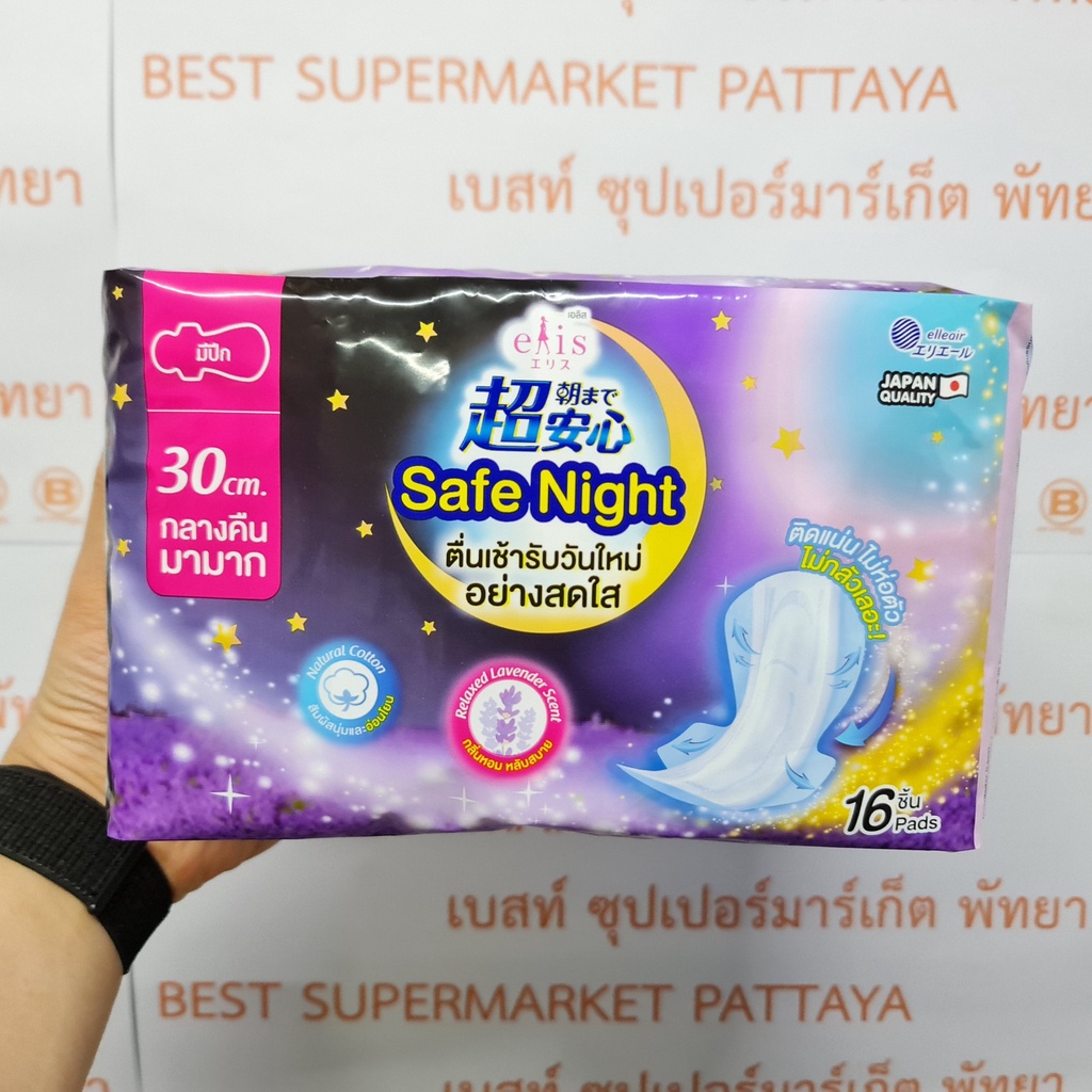 เอลิส ผ้าอนามัย 30 ซม. กลางคืน มามาก กลิ่นลาเวนเดอร์ 16 ชิ้น Elis Safe Night Sanitary Napkin Relaxed Lavender Scent 30cm