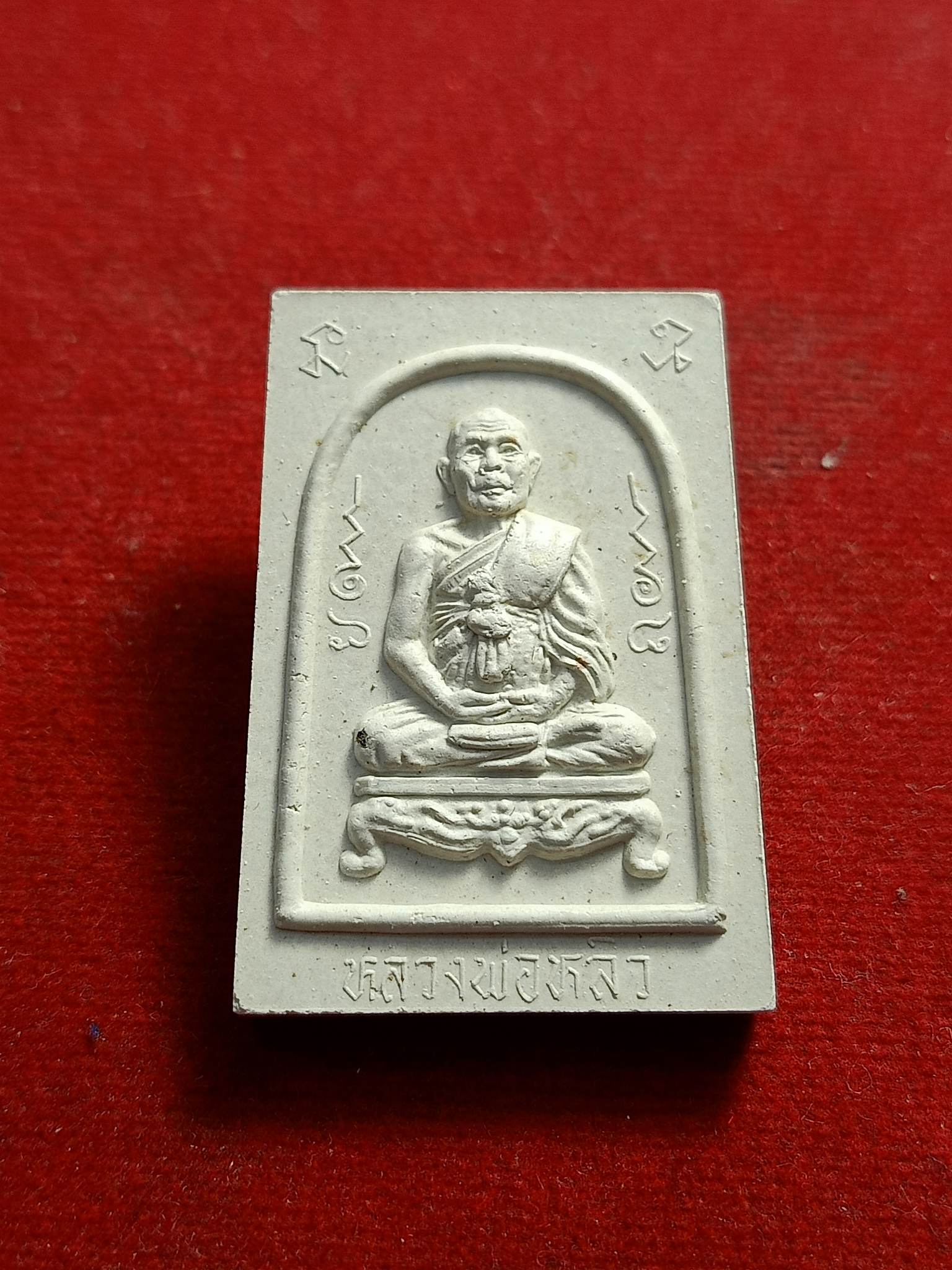 พระสมเด็จแซยิด 88 ปี หลวงปู่หลิวฯ วัดไร่แตงทอง นครปฐม (SKU-01048)
