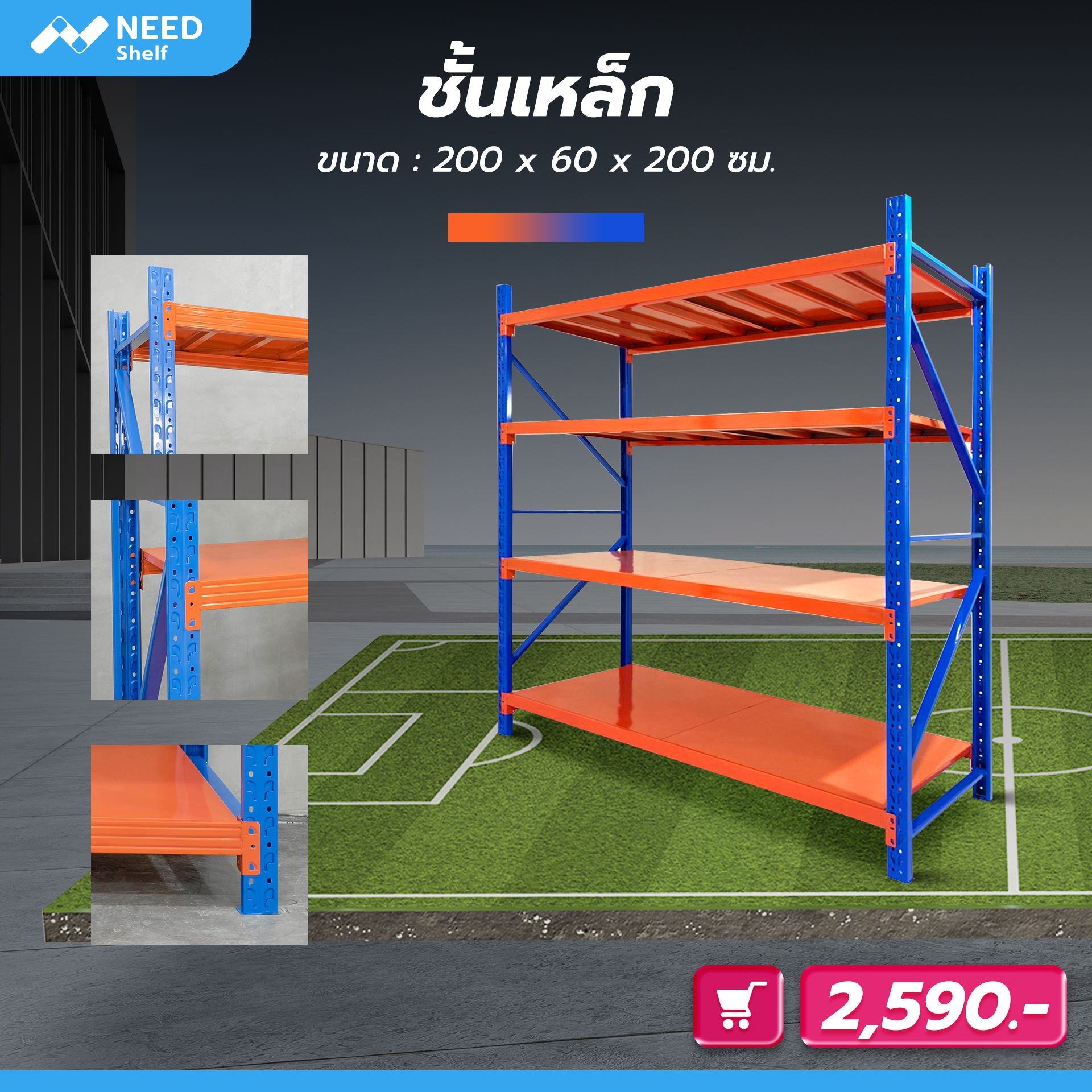 ชั้นวางสินค้า ชั้นเหล็กวางของ 200x60x200 ซม. สีน้ำเงิน-ส้ม