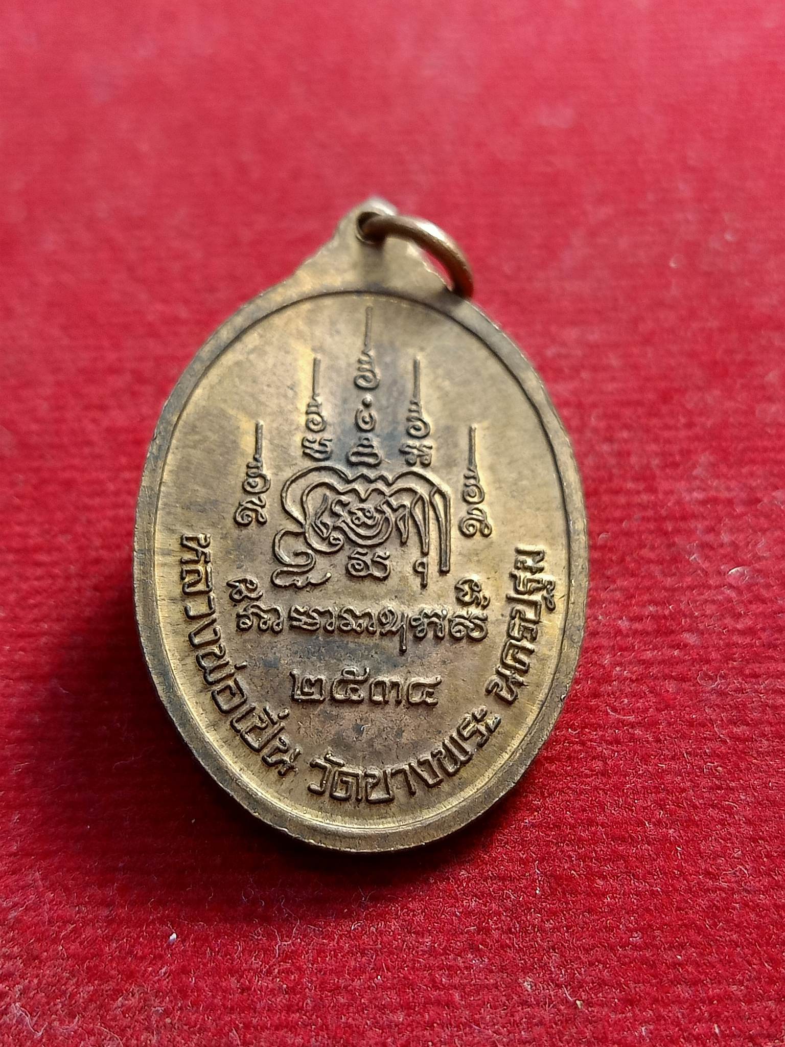 เหรียญมหาสิทธิโชค หลวงพ่อเปิ่น วัดบางพระ นครปฐม (SKU-01089)
