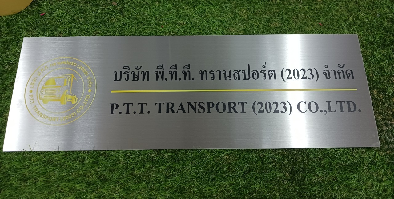 ป้ายจดบริษัทด่วน เเสตนเลสสกรีนUV