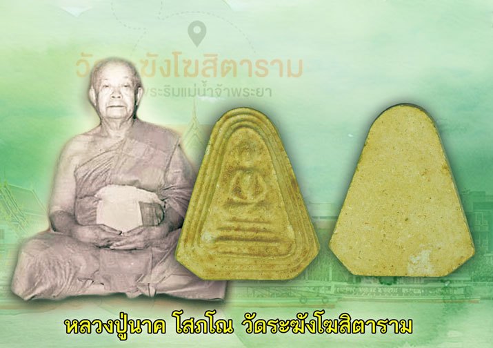 *40141 พระสมเด็จพิมพ์หกเหลี่ยมซุ้มเส้นคู่ หลวงปู่นาค วัดระฆัง ปี 2495 เนื้อผง 9