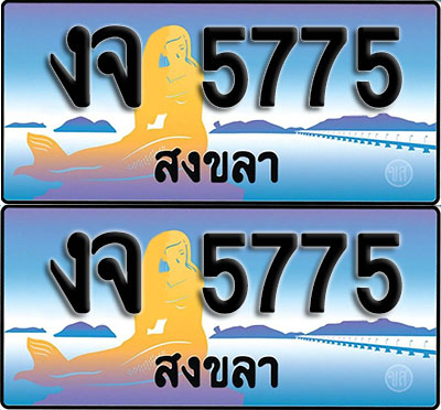 เลขทะเบียน 5775 – งจ 5775 สงขลา ผลรวมดี 32 (1)