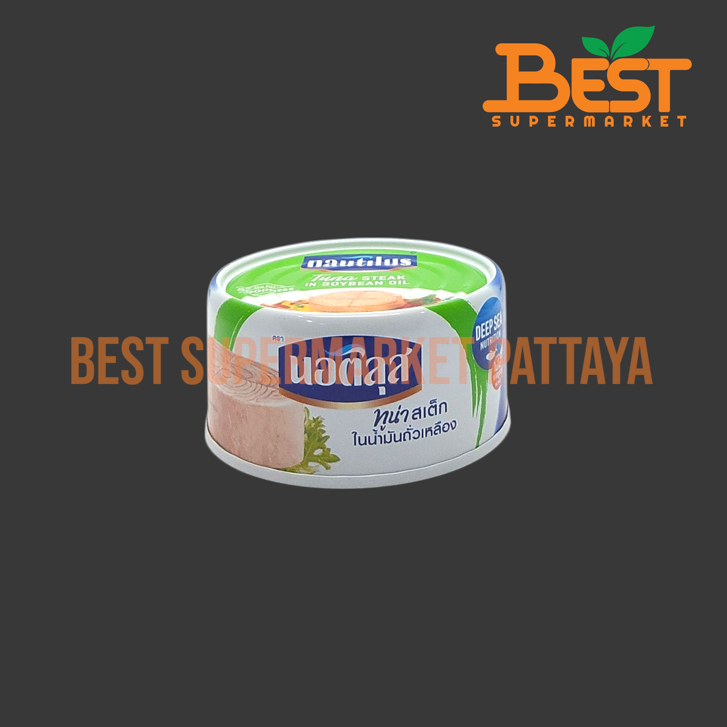 นอติลุส ทูน่าสเต็กในน้ำมันถั่วเหลือง 170 กรัม. Nautilus Tuna Steak in Soybean Oil 170 g.