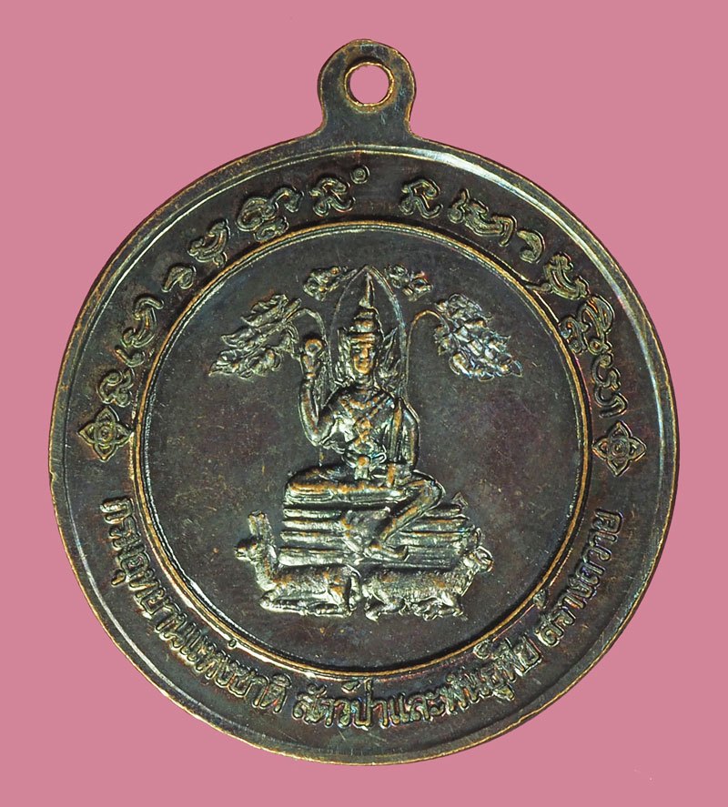 *39161 เหรียญหลวงปู่ลี วัดภูผาแดง อุดรธานี กรมอุทยานสัตว์ป่าและพันธุ์พืช สร้างถวาย 90