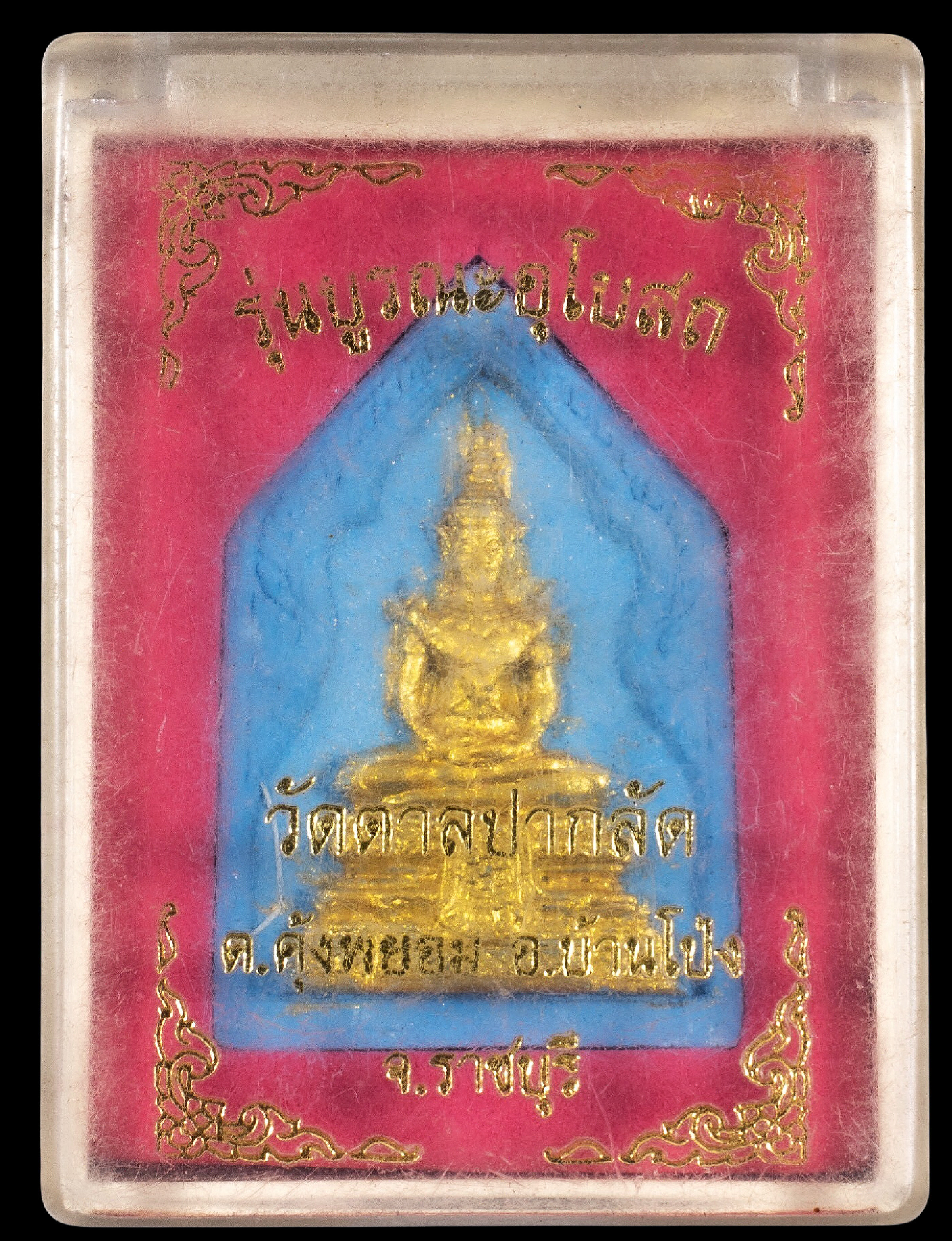 พระแก้วมรกรต พิมพ์ห้าเหลี่ยมหลังยันต์ เนื้อผงสีฟ้า ปิดทอง รุ่นบูรณะอุโบสถวัดตาลปากลัด พร้อมตลับจากวัด