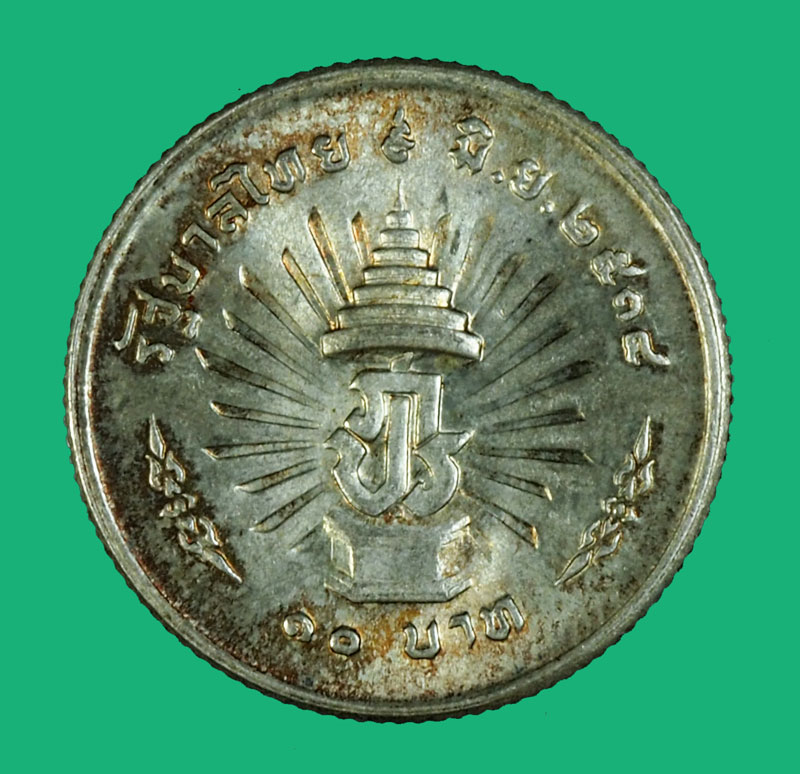 *35859 เหรียญในหลวงรัชกาลที่ 9 ครองราชครบ 25 ปี พ.ศ. 2514 ราคาหน้าเหรียญ 10 บาท เนื้อเงิน 10.1