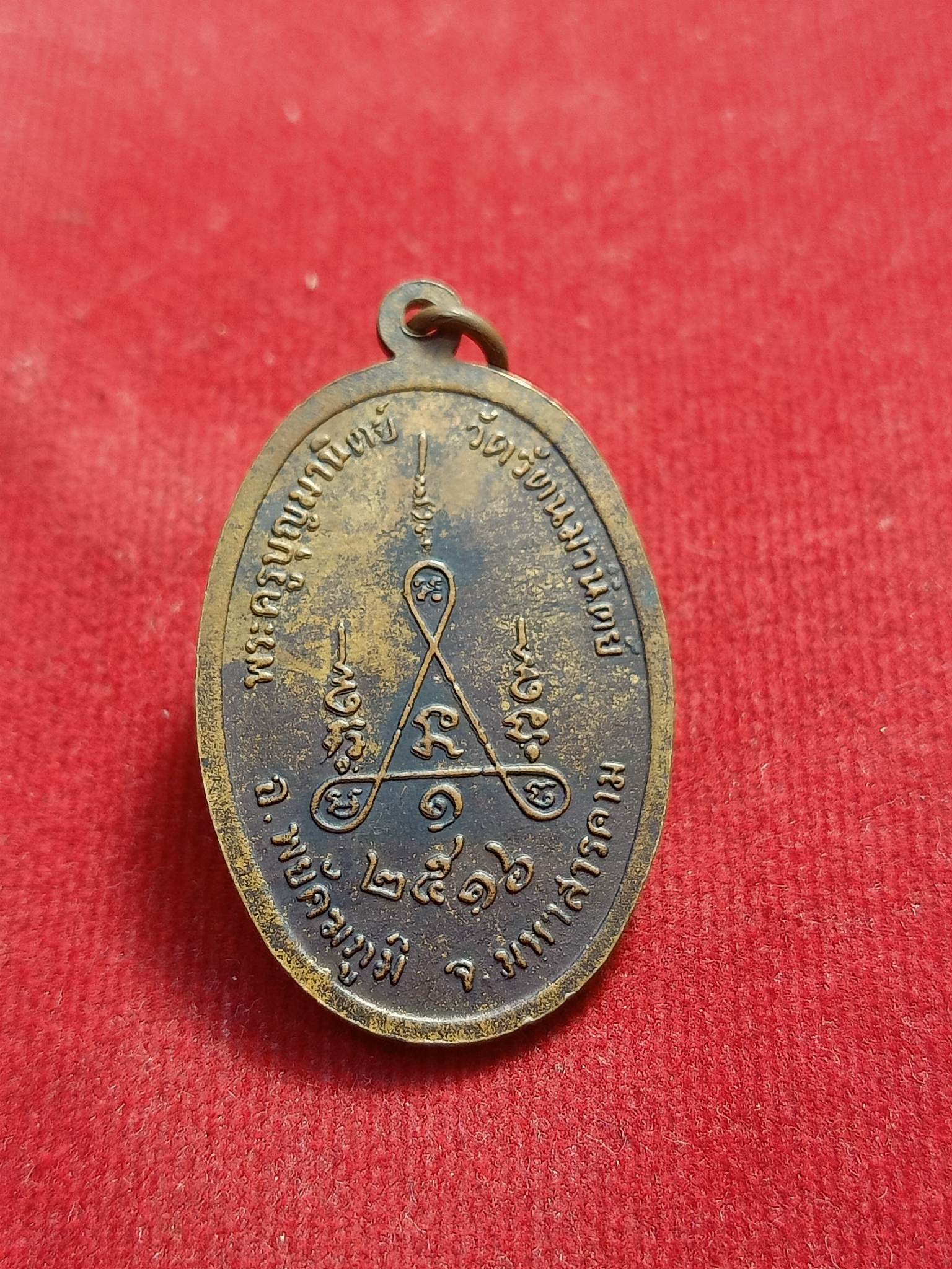 เหรียญพระครูบุญมานิตย์ วัดรัตนมานตย์ จ.มหาสารคาม (SKU-00821)