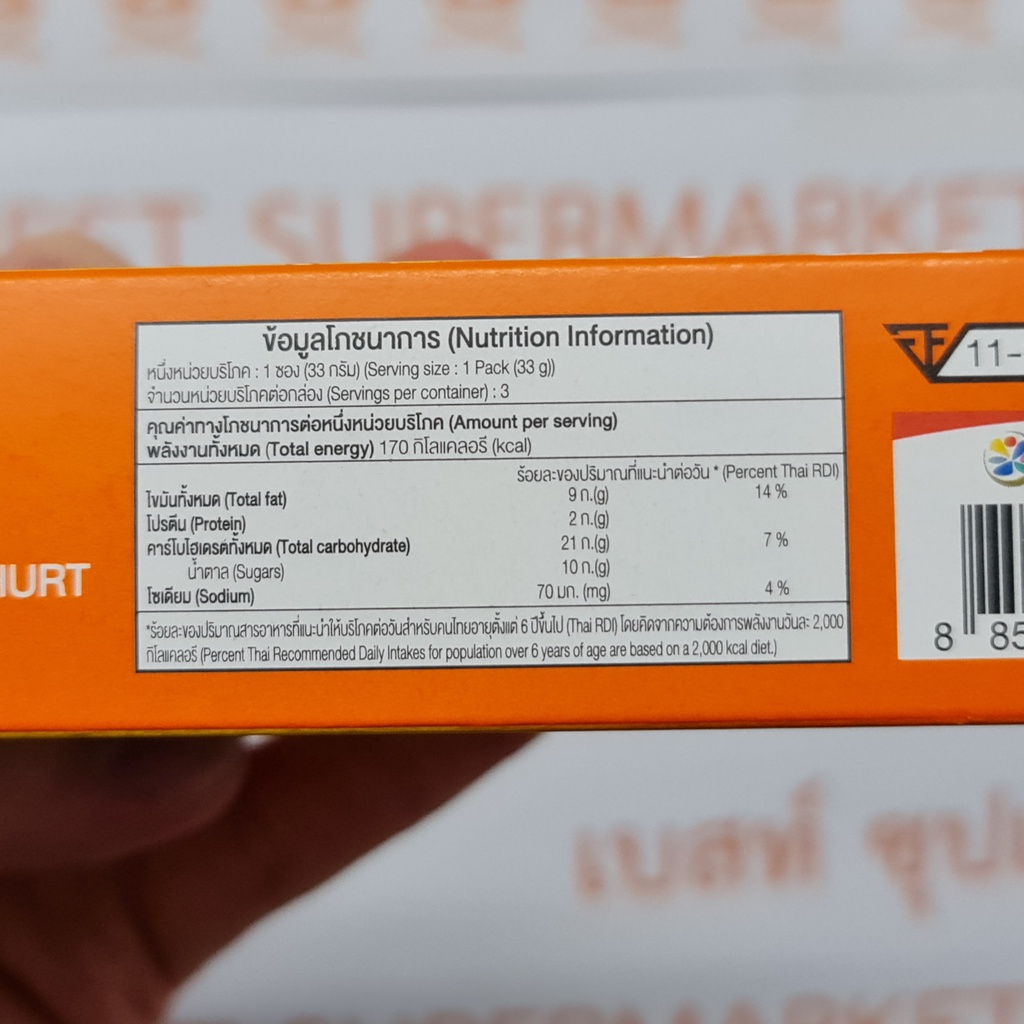 อิมพีเรียล เวเฟอร์สอดไส้ครีม รสโยเกิร์ตน้ำส้มซันควิก 100 กรัม Imperial Orange Yoghurt Wafer 100 g.