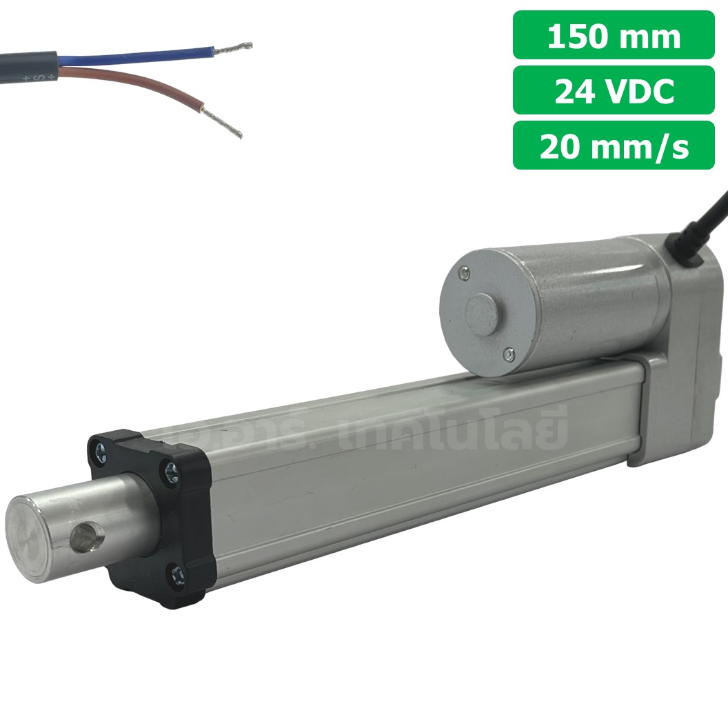 CLB-150 24VDC มอเตอร์ก้านชัก ระยะชัก 150mm 20mm/s 700N Electric Linear Actuator Low Noise เสียงรบกวนน้อย พัตเตอร์ไฟฟ้า Putter มอเตอร์แกนชัก
