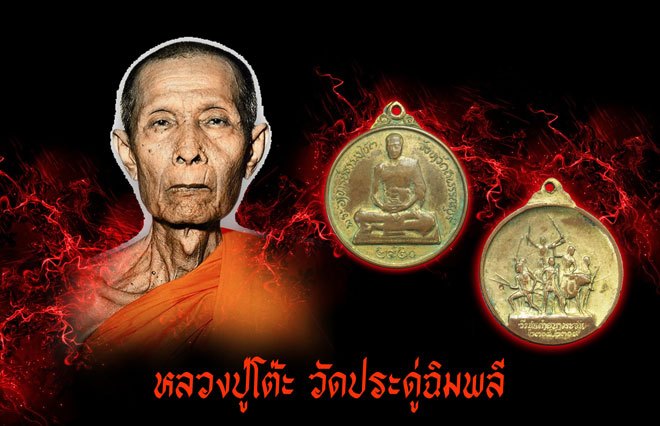 *37405 เหรียญพระอาจารย์ธรรมโชติ ค่ายบางระจัน พ.ศ.2520 เนื้่อทองแดงกระหลั่ยทอง 82