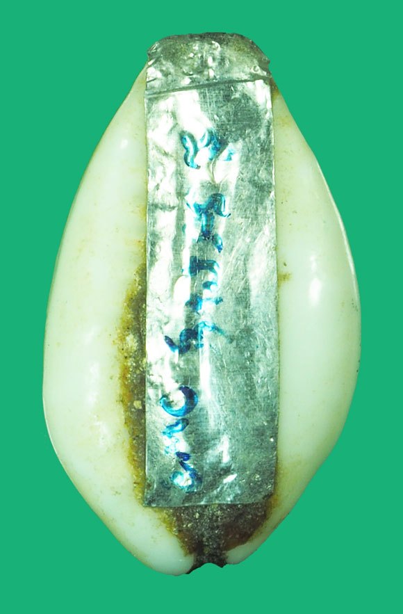 *38839 เบี้ยแก้ เเป๊ะด้วยแผ่นมีจารหน้าหลัง ไม่ทราบที่และปีสร้าง 12