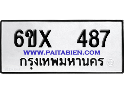 จองทะเบียนรถ 6ขx 487 จากกรมขนส่ง อย่างถูกต้อง