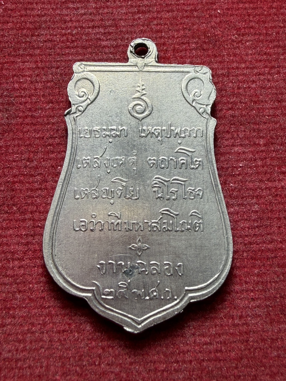 เหรียญเสมา งานฉลอง 25 พุทธศตวรรษ (SKU-13219)