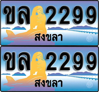 เลขทะเบียน 2299 – ขล 2299 สงขลา (1)