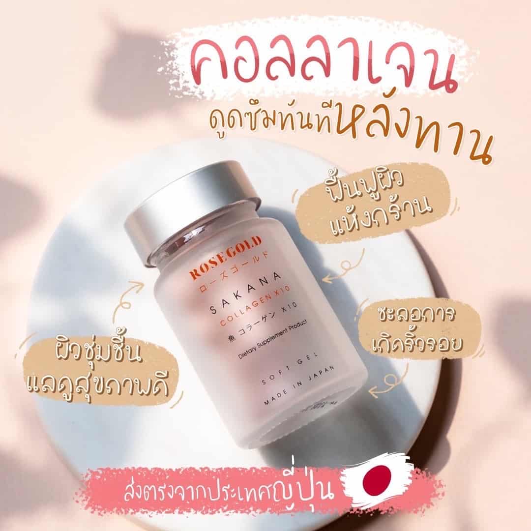 เลข อย. ของ Sakana Collagen เลข อย. ของ Sakana Collagen