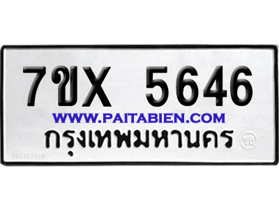 จองทะเบียนรถ 7ขx 5646 จากกรมขนส่ง อย่างถูกต้อง