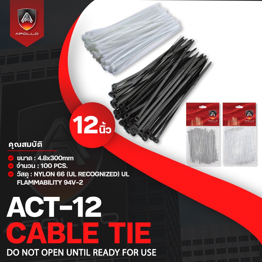 Apollo ACT-12 CABLE TIE เคเบิ้ลไทล์ 12 นิ้ว สีขาว