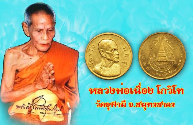 *37417 เหรียญหลวงพ่อเนื่อง วัดจฬามณี สมุทรสงคราม ปี 2531 กระหลั่ยทอง 79
