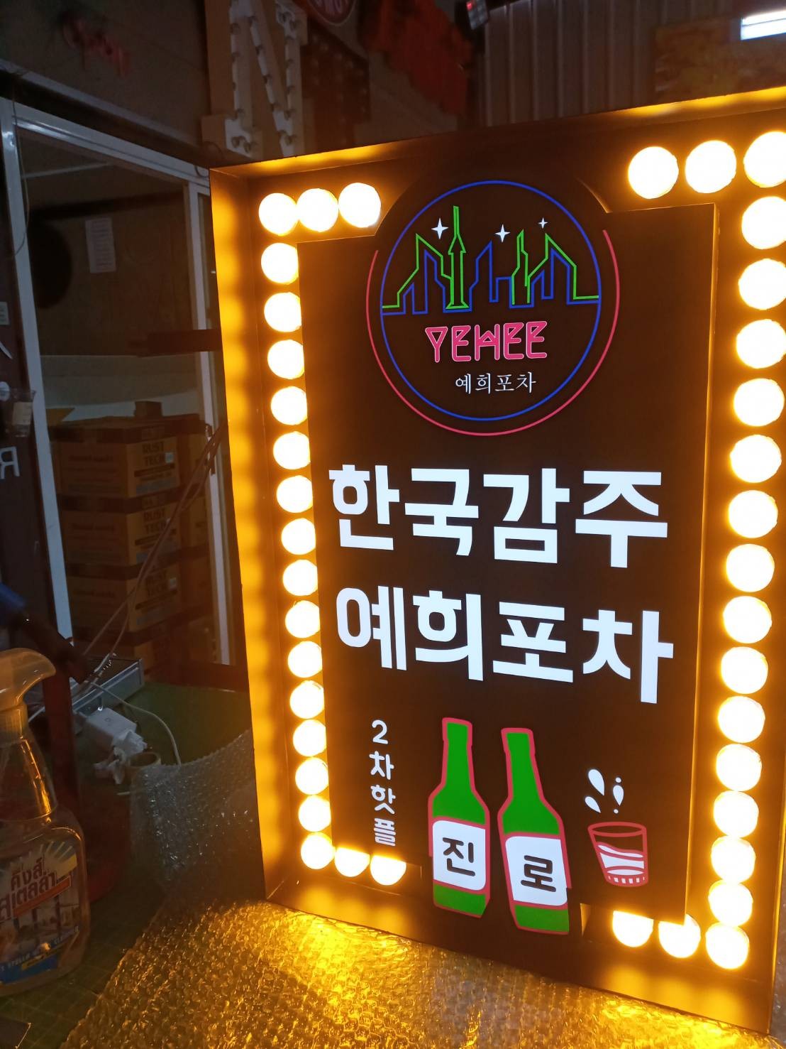 กล่องไฟปิงปอง YEHEE