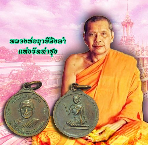 *38059 เหรียญนิวส์จักรวาล หลังนางกวัก หลวงพ่อฤาษีลิงดำ วัดท่าซุง อุทัยธานี ปี 2522 เนื้อทองแดง 91