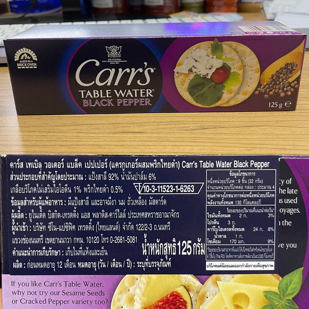 คาร์ส แครกเกอร์ 120, 125 กรัม Carr's Table Water Crackers 120, 125 g.
