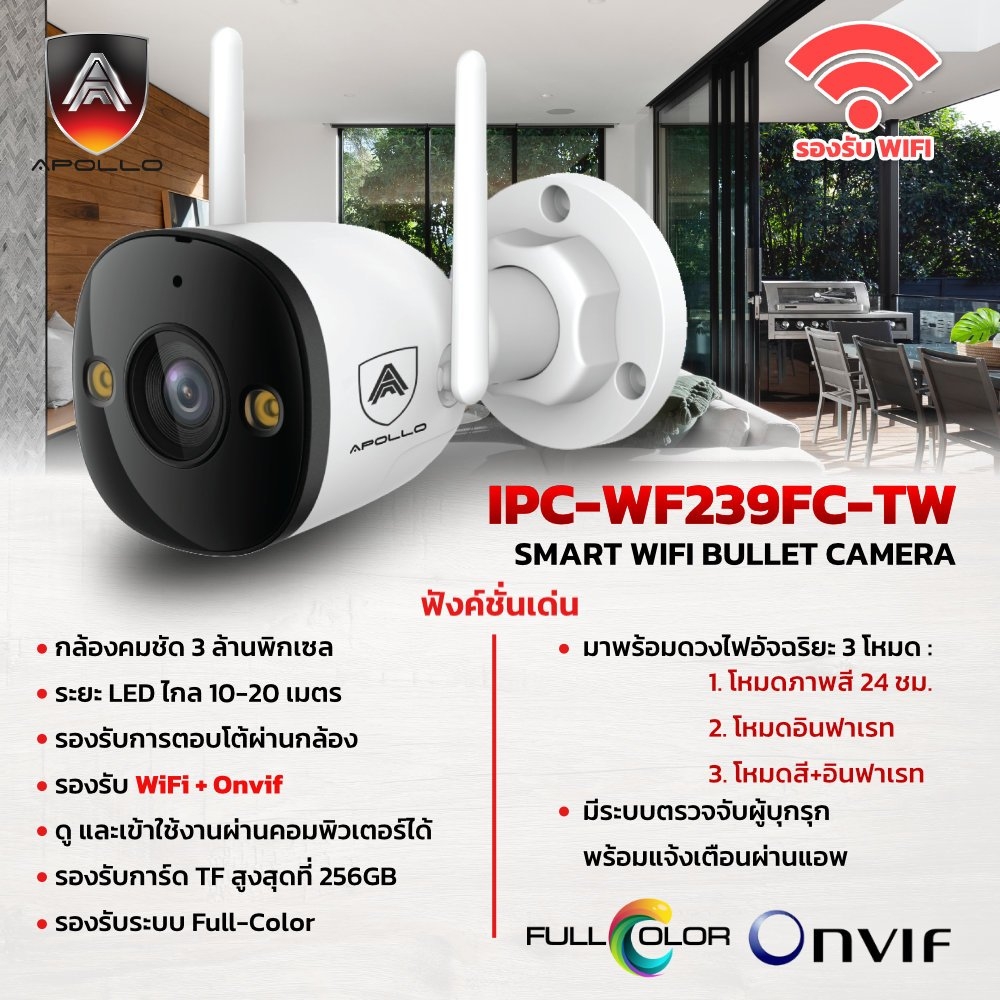 กล้องวงจรปิด Wi-Fi ใร้สาย Apollo APL-IPC-WF239FC-TW 3MP