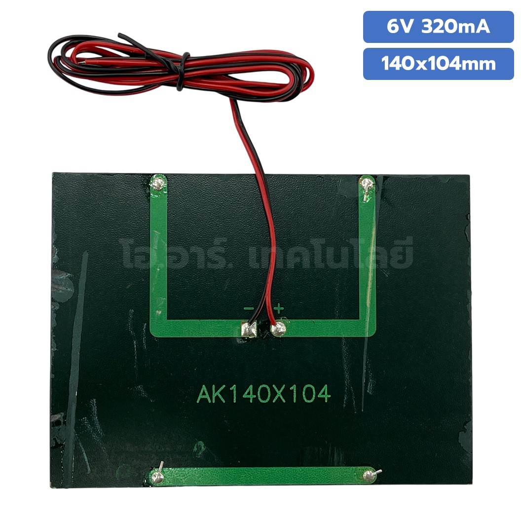 แผงโซล่าเซลล์ ขนาด 140x104mm 6VDC 320mA Solar cell with cable แผ่นโซล่าเซลล์ พร้อมสาย การทดลองพลังงานแสงอาทิตย์ STEM สำหรับงานประดิษฐ์