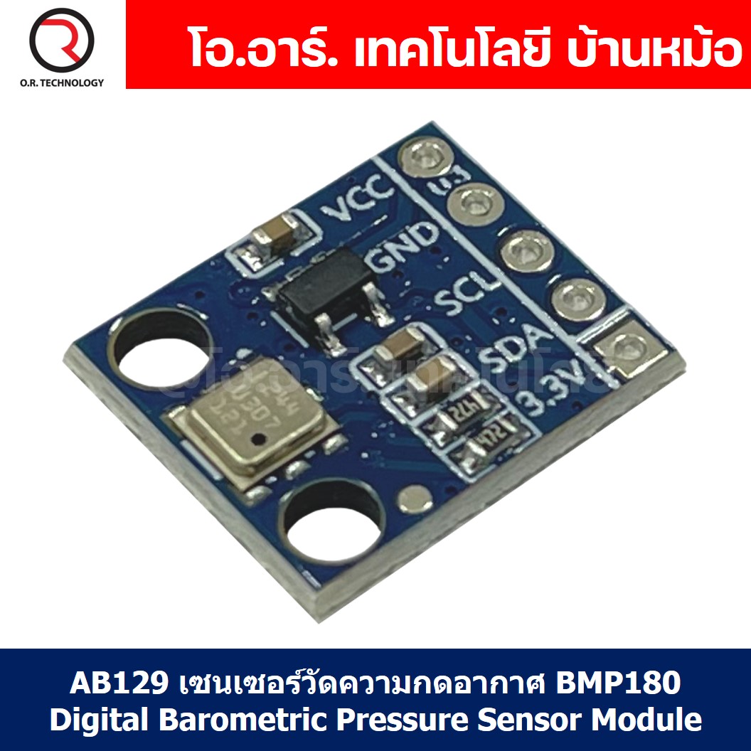 AB129 เซนเซอร์วัดความกดอากาศ BMP180 Digital Barometric Pressure Sensor Module โมดูลวัดความกดอากาศ บารอมิเตอร์