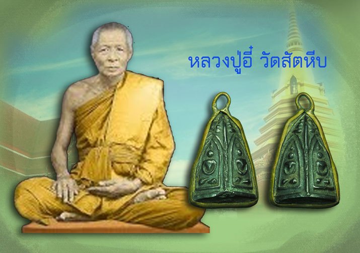 *40210 พระหล่อพรหมสี่หน้า หลวงพ่ออี๋ วัดสัตหีบ ชลบุรี เนื้อเมฆพัทร (มีตัวอย่างบัตรรับรองสถาบันพระเครื่องเพื่อเปรียบเทียบกับพระของทางร้าน) 8