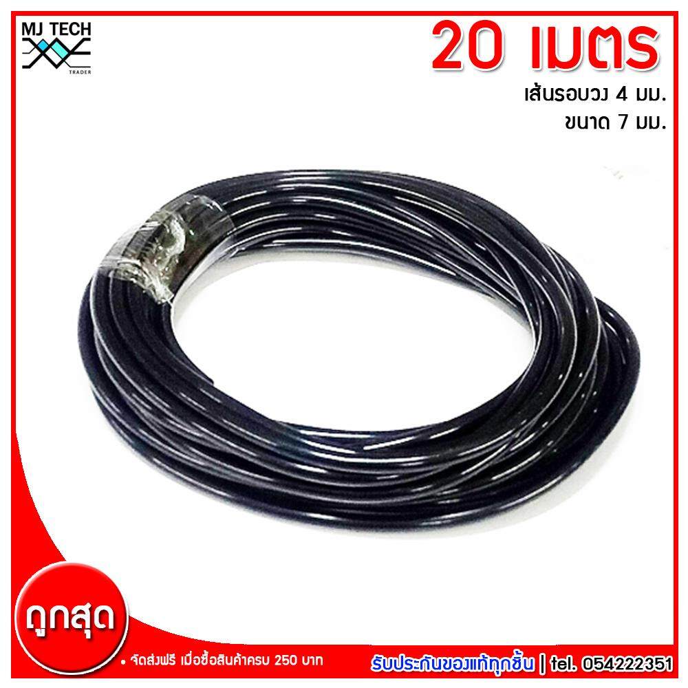 MJ-Tech ชุดหัวพ่นละอองน้ำ หัวฉีดพลาสติก จำนวน 20 หัว พร้อม สายน้ำ 20 เมตร (ส่งฟรีทั่วไทย)