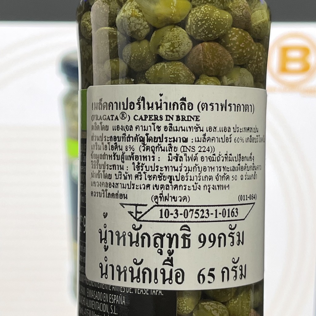 ฟรากาตา เมล็ด คาเปอร์ ในน้ำเกลือ 99 กรัม Fragata Capers in Brine 99 g.