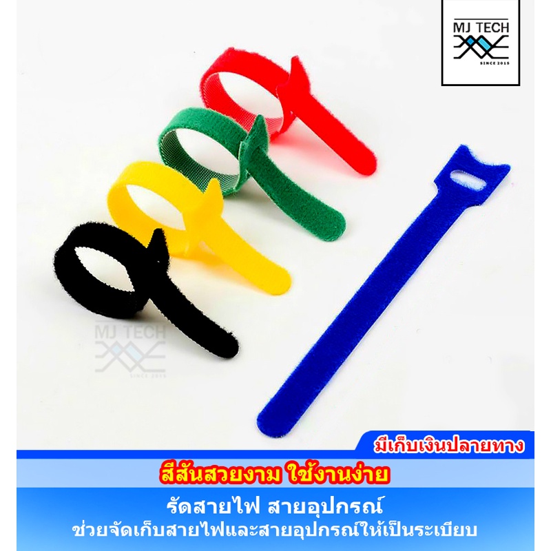Magic Tape สายรัดอเนกประสงค์ เมจิคเทป เทปตีนตุ๊กแก สำหรับจัดระเบียบสายไฟ สายชาร์จ สายหูฟัง และสายอุปกรณ์