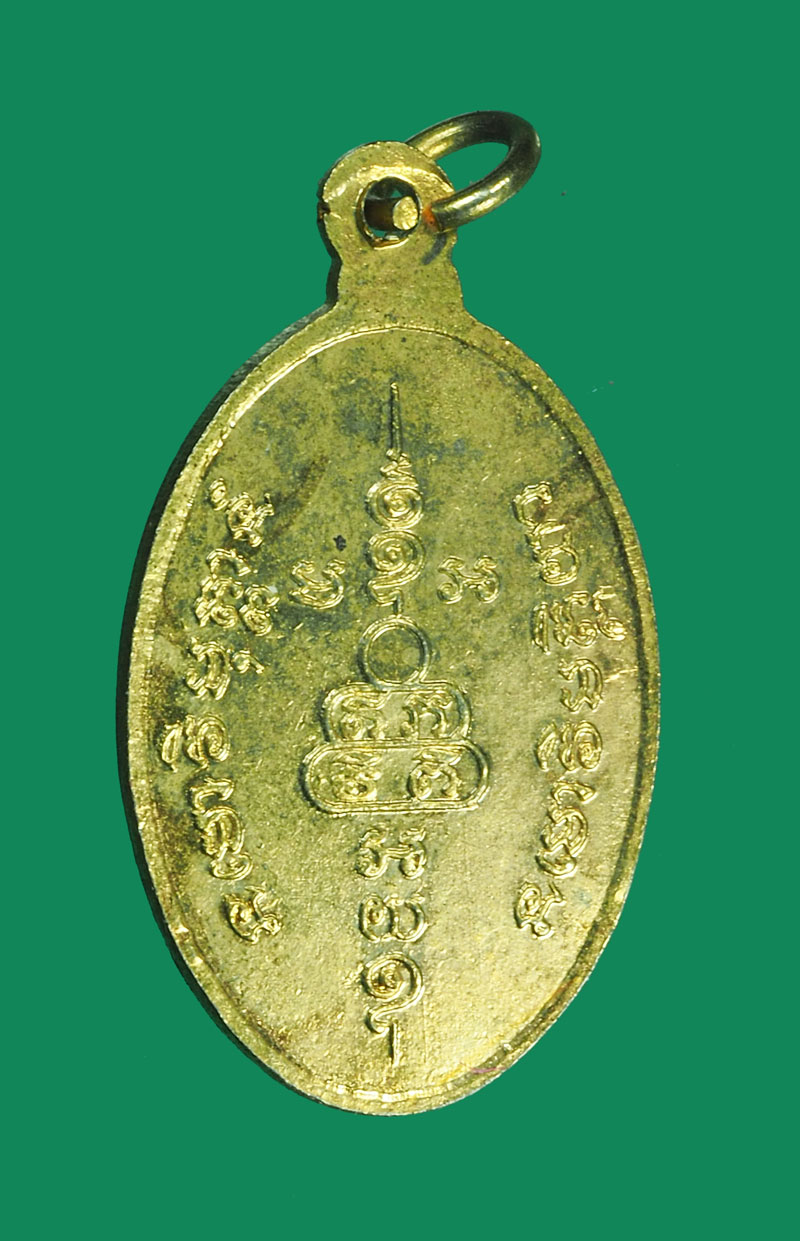 *32265 เหรียญหลวงพ่อโต วัดป่าตาล ลพบุรี รุ่น 1 กระหลั่ยทอง 69