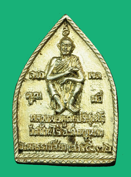 *35108 เหรียญเจ้าสัวหลวงพ่อคูณ รุ่นลาภผลคูณทวี เสาร์ ห้า วัดบ้านไร่ นครราชสีมา ปี 2536 กล่องเดิม เนื้อเงิน 38