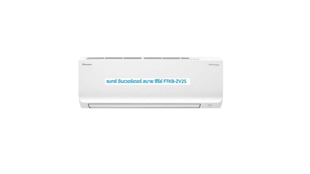 AIR DAIKIN MAX INVERTER SABAI SERIES FTKB-ZV2S