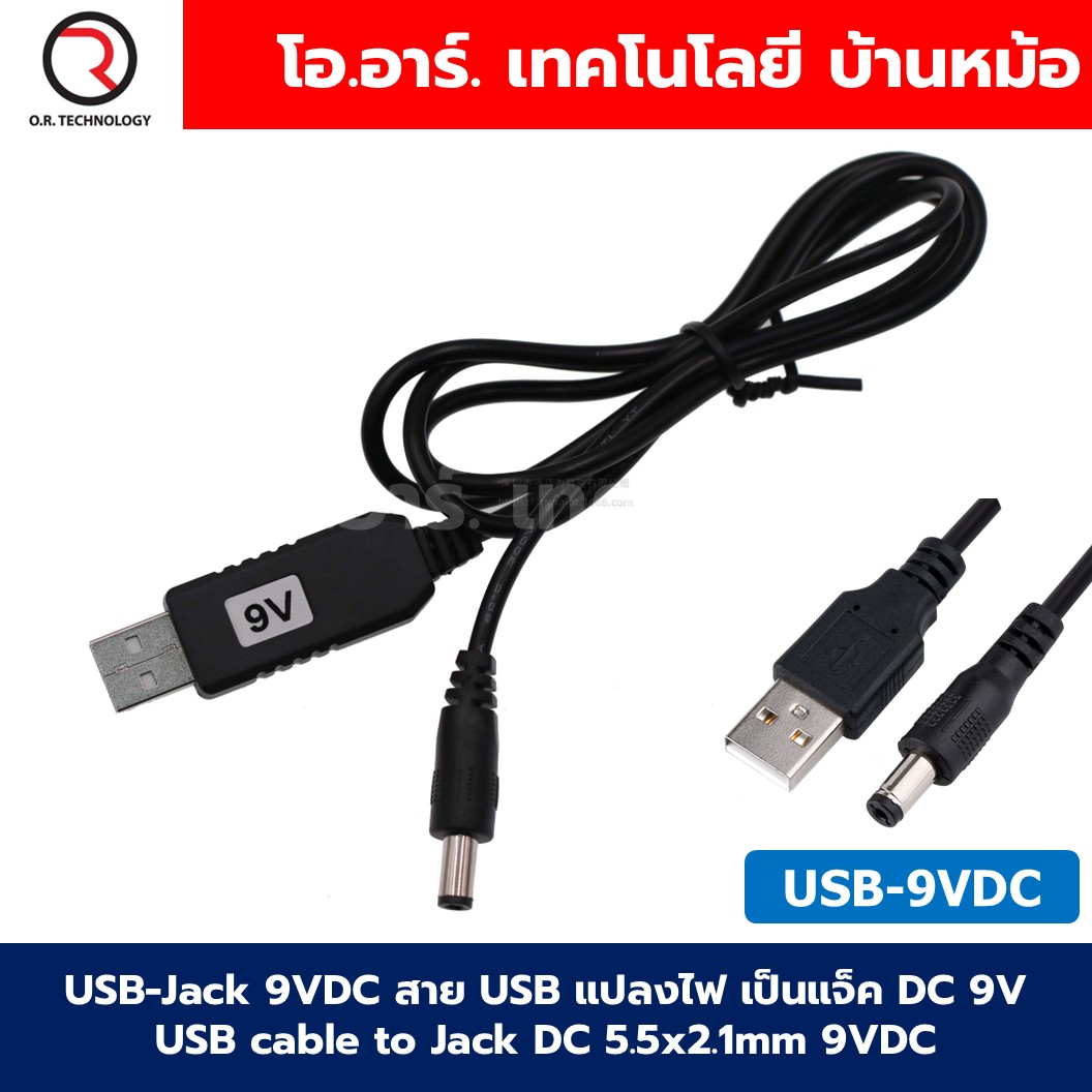 USB-Jack DC สาย USB แปลงไฟ เป็นแจ็ค DC 5V/9V/12V USB cable to Jack DC 5.5x2.1mm 5VDC/9VDC/12VDC USB to Jack DC