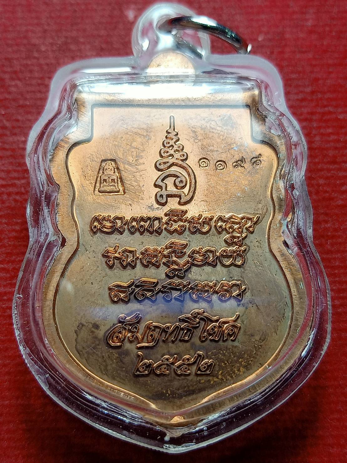 เหรียญเสมา หลวงปู่ทวด รุ่นสัมฤทธิ์โชค หลวงปู่เขียว วัดห้วยเงาะ จ.ปัตตานี ปี 2552 (SKU-12629)