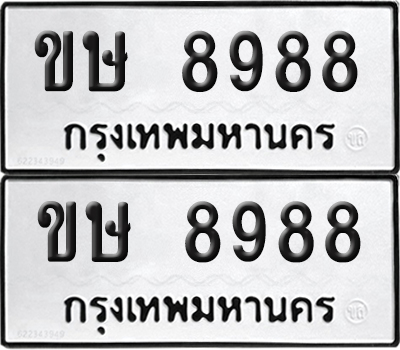 PAITABIEN 8988 ทะเบียน ขษ 8988 (new)