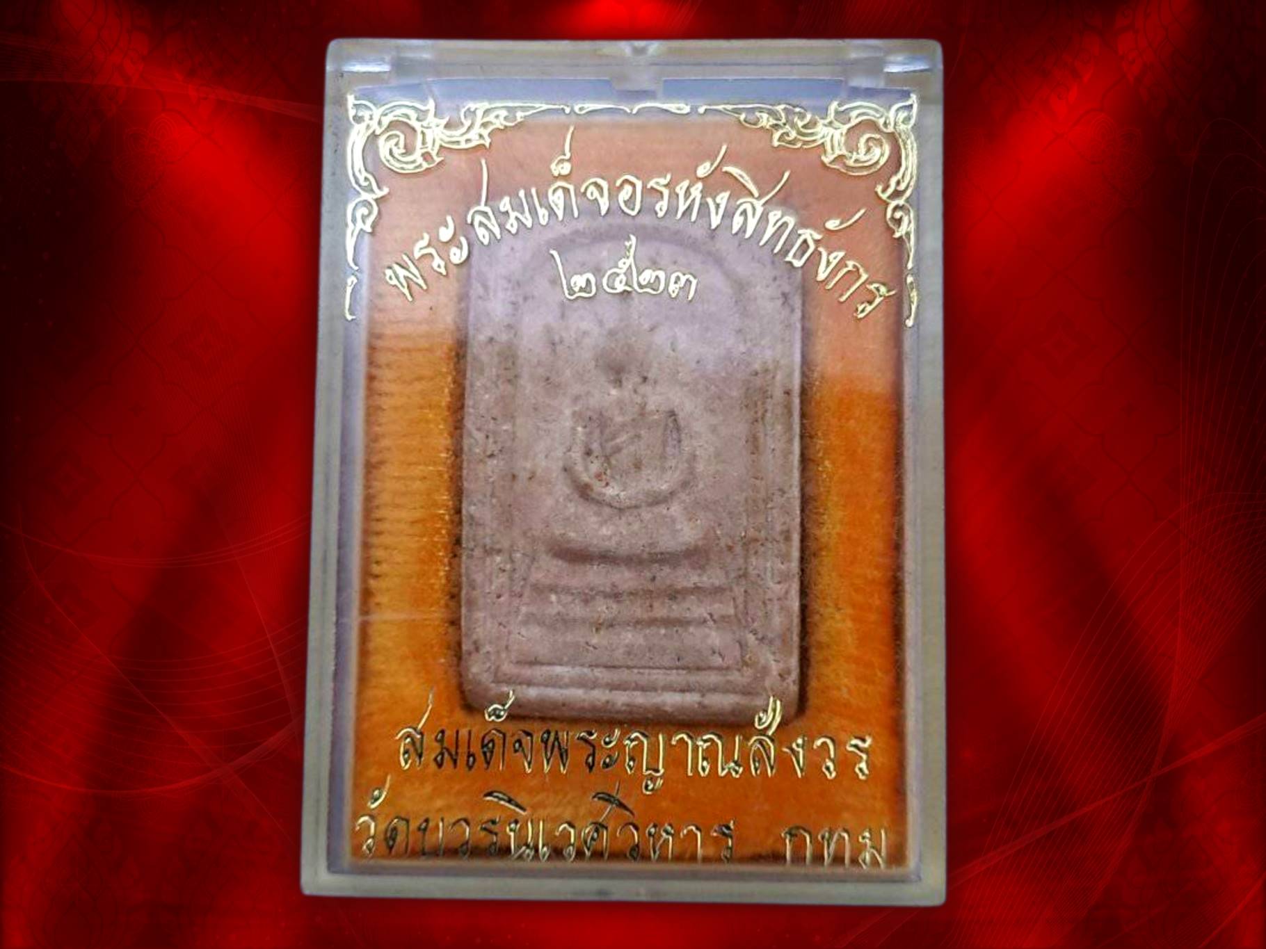 สมเด็จอรหังสิทธังกร หลังช้าง ปี 2523 สมเด็จพระสังฆราชเจ้า กรมหลวงวชิรญาณสังวร (เจริญ สุวฑฺฒโน) วัดบวรนิเวศวิการ หลวงปู่โต๊ะ หลวงปู่ดุลย์ และเกจิคณาจารย์สายกรรมฐานอีกมากมายร่วมอธิษฐานจิตพุทธาภิเษก