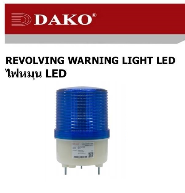 "DAKO"DLE-2102-B ไฟหมุน LED ขนาด 3.5" 12V24V DC 110V220V AC ไม่มีเสียงไซเรน "DAKO "