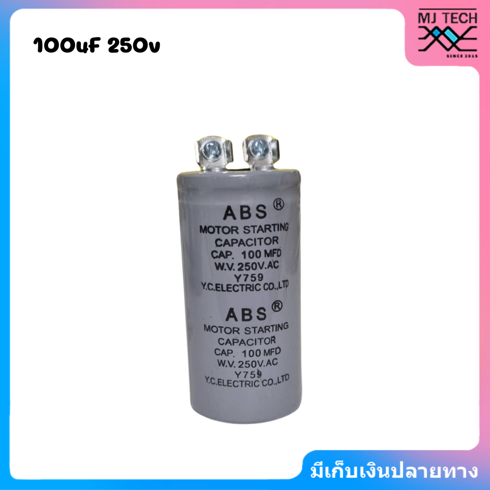 คาปาซิเตอร์สตาร์ท Capacitor Start ตู้แช่ 75uF,100uF,150uF,200uF,250uF,300uF,400uF,500uF,600uF,800uF,1000uF,1200uF