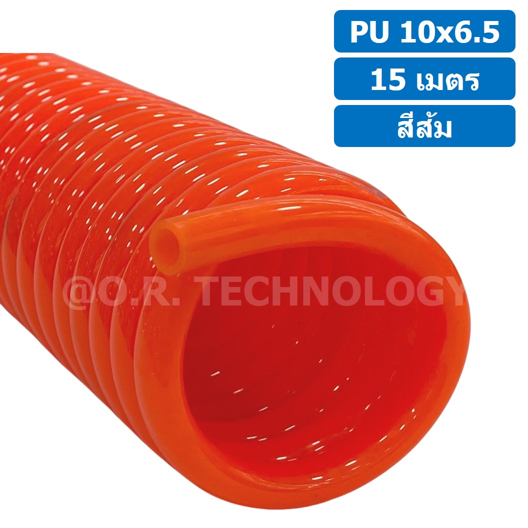 (1ชิ้น) 15เมตร PU Spring Tube 10x6.5 สีส้ม สายลมสปริง สายลม PU Orange ท่อลม สายลมพียู PU Air Hose Spiral tubing