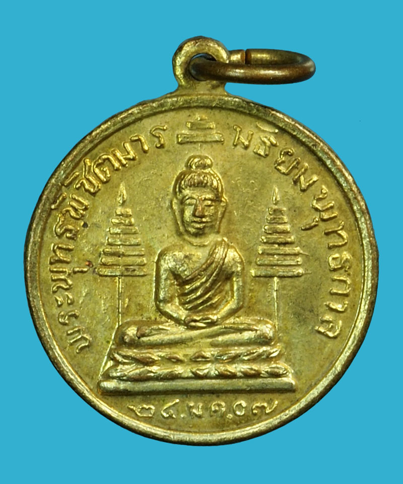 ขายแล้ว*36098 เหรียญพระพุทธพิชิตมาร วัดบรมนิวาส ปี 2507 กรุงเทพ เนื้อทองแดงกระหลั่ยทอง 18