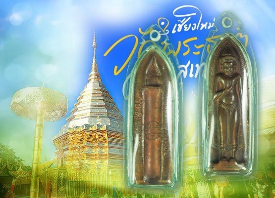 *38982 พระร่วง วัดพระธาตุดอยสุเทพ ปี 2515 เชียงใหม่ บล็อกสะดือรี(นิยม) เลี่ยมพลาสติกใหม่ 31