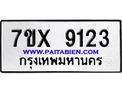 จองทะเบียนรถ 7ขx 9123 จากกรมขนส่ง อย่างถูกต้อง