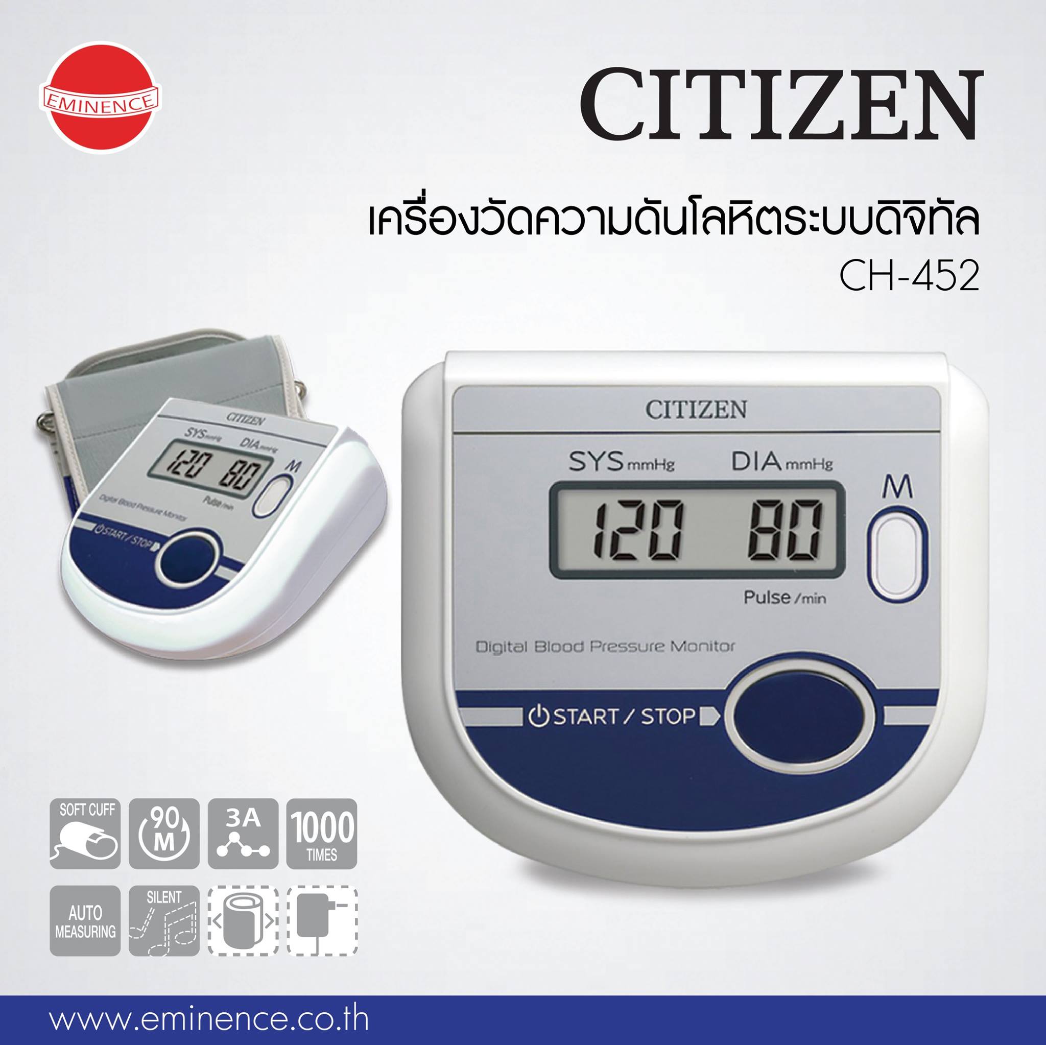 เครื่องวัดความดันโลหิตระบบดิจิตอล CITIZEN รุ่น CH-452