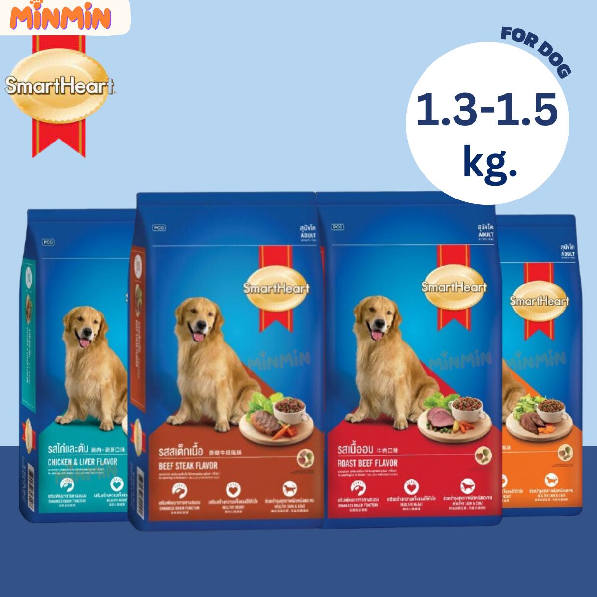 [ 1.3 -1.5 kg. ] อาหารสุนัขโต สมาร์ทฮาร์ท Smartheart ขนาด 1.3 - 1.5 kg.