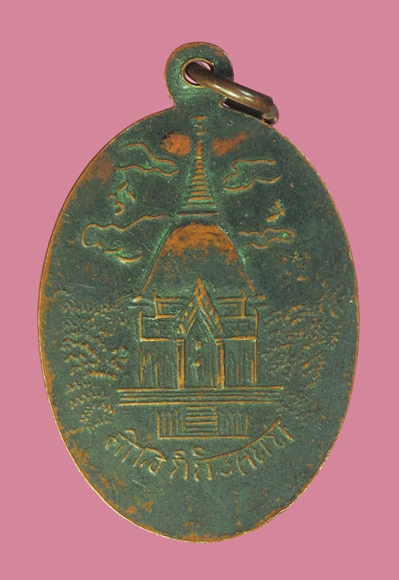 *39256 เหรียญพระเทพเจติยาจารย์ วัดเสน่หา ปี 2506 นครปฐม(หลวงพ่อเงิน วัดดอนยายหอมร่วมปลุกเสก) 36